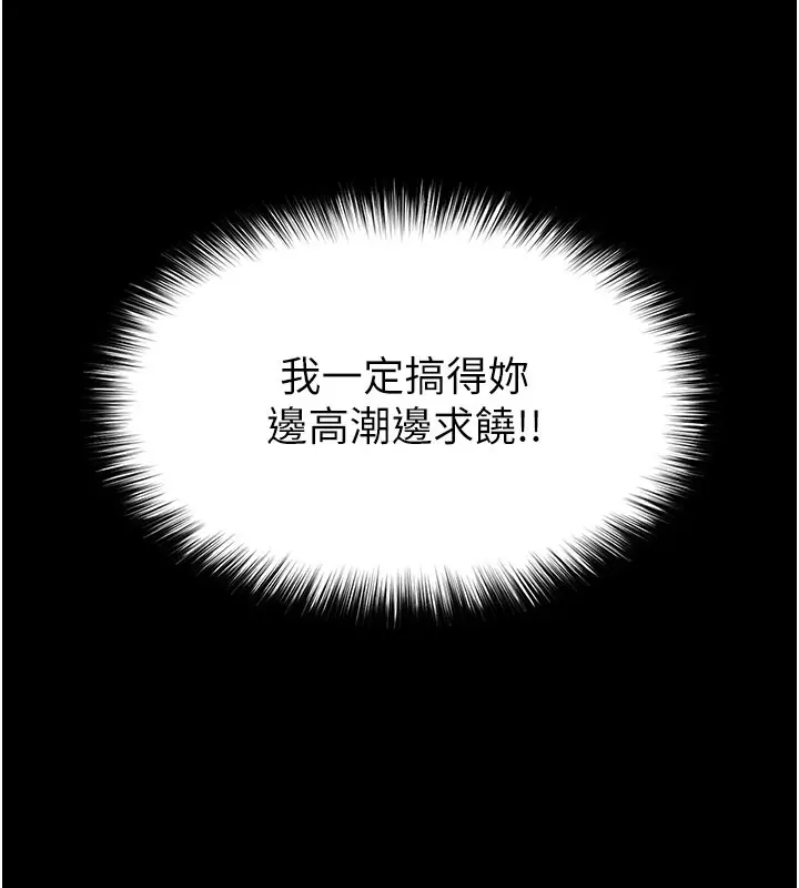 漫画《末日雕堡》第37话第82张图