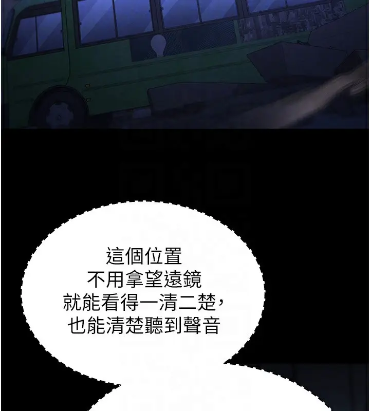 漫画《末日雕堡》第37话第85张图