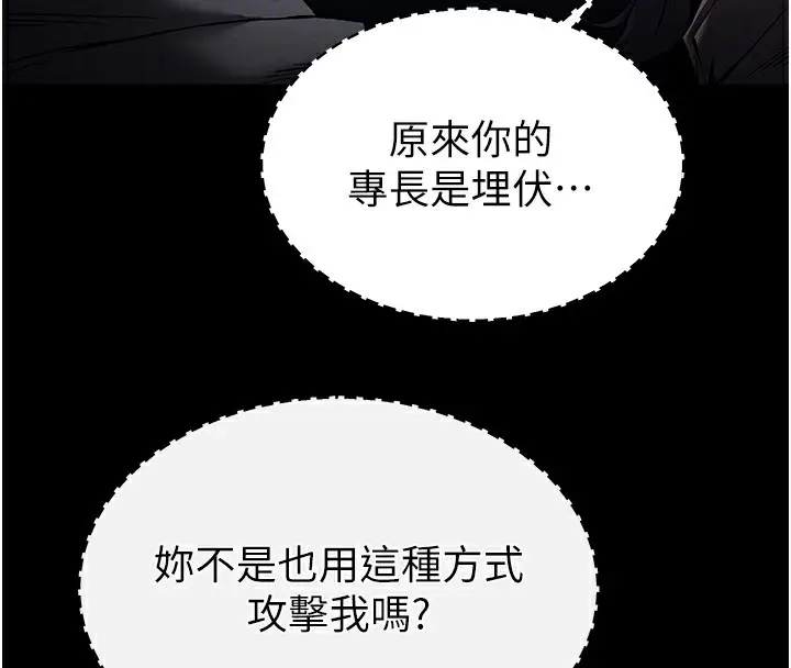 漫画《末日雕堡》第37话第87张图