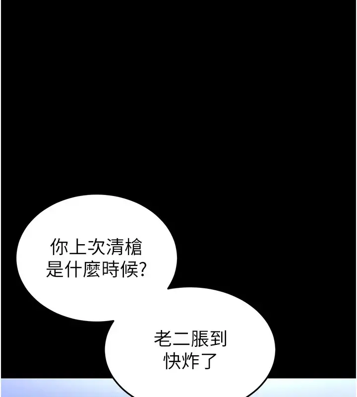 漫画《末日雕堡》第37话第95张图