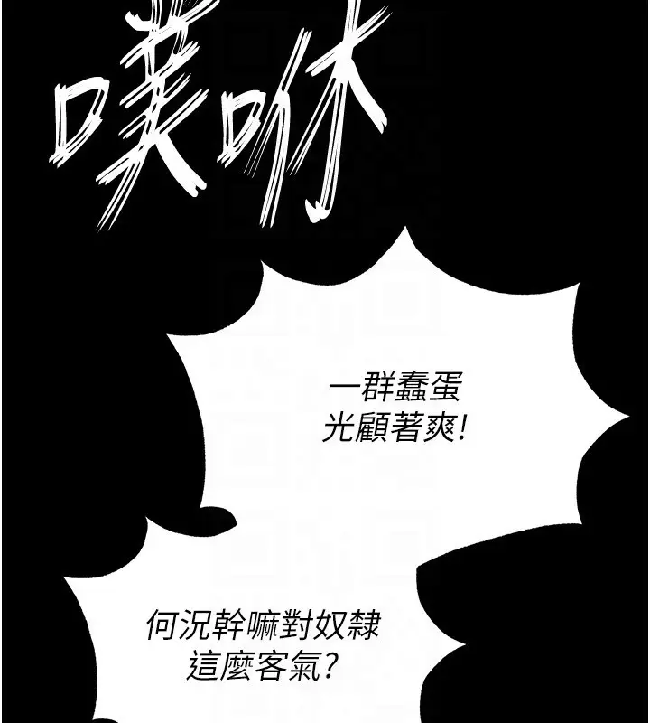 漫画《末日雕堡》第37话第99张图