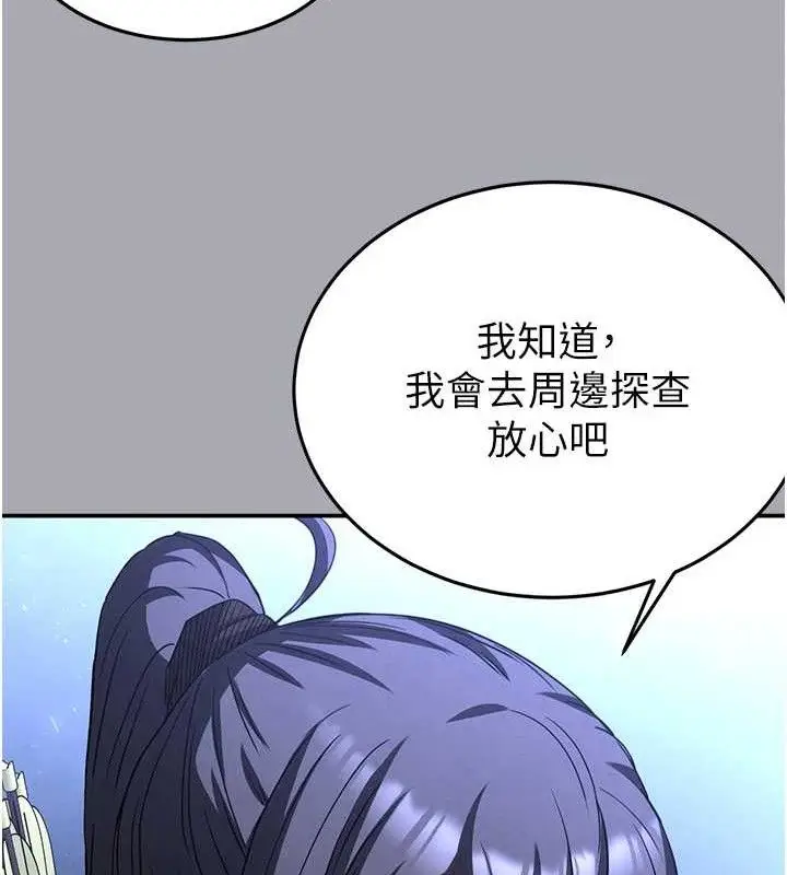 漫画《末日雕堡》第38话第118张图