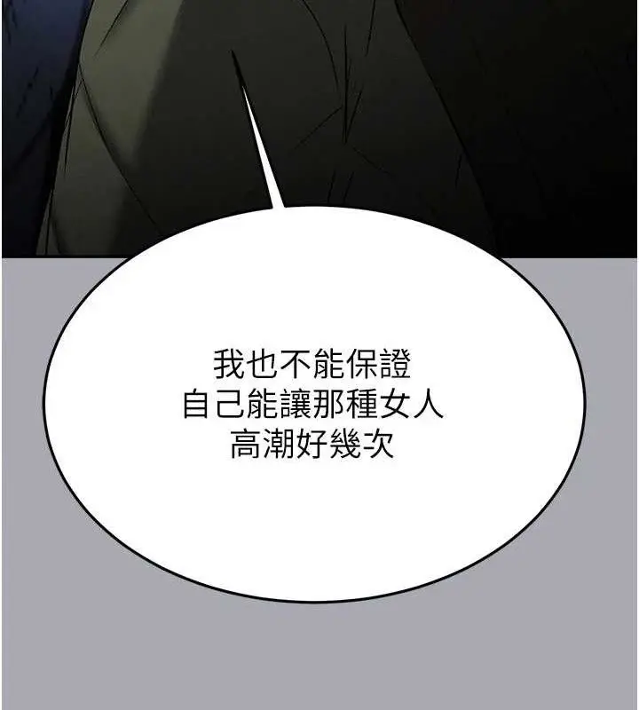 漫画《末日雕堡》第38话第121张图