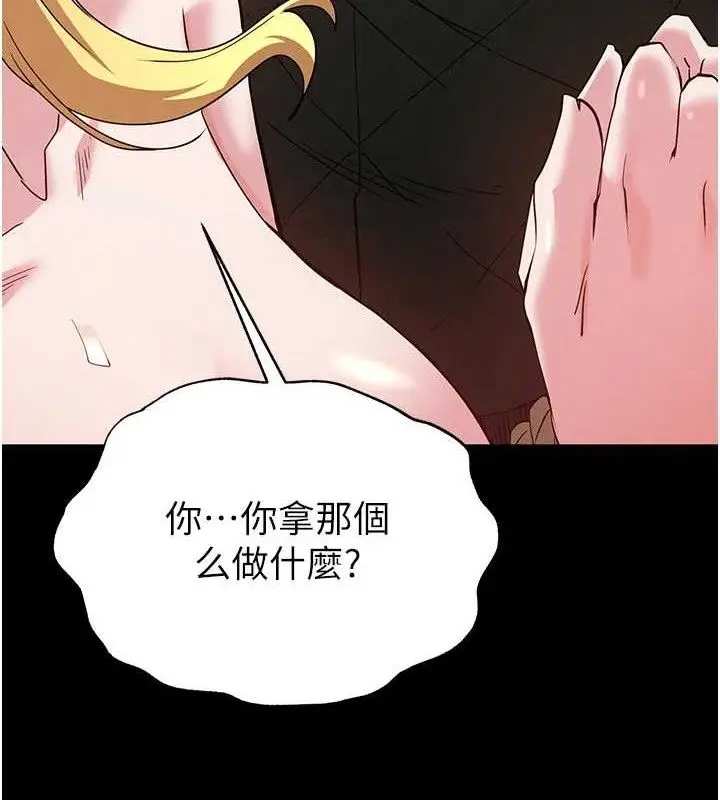 漫画《末日雕堡》第38话第130张图