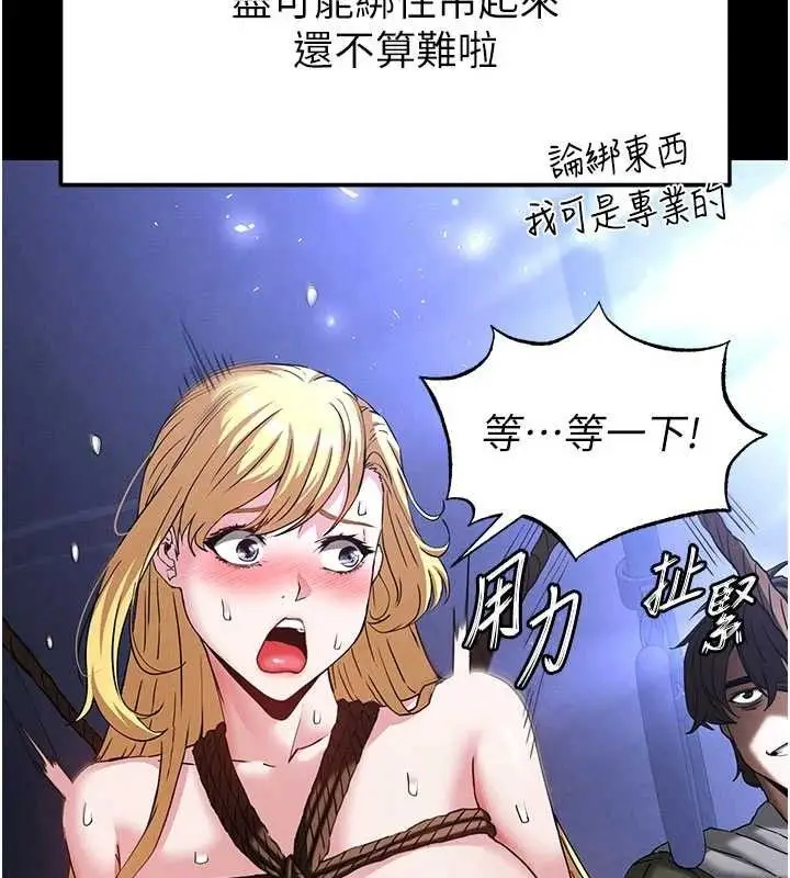 漫画《末日雕堡》第38话第137张图
