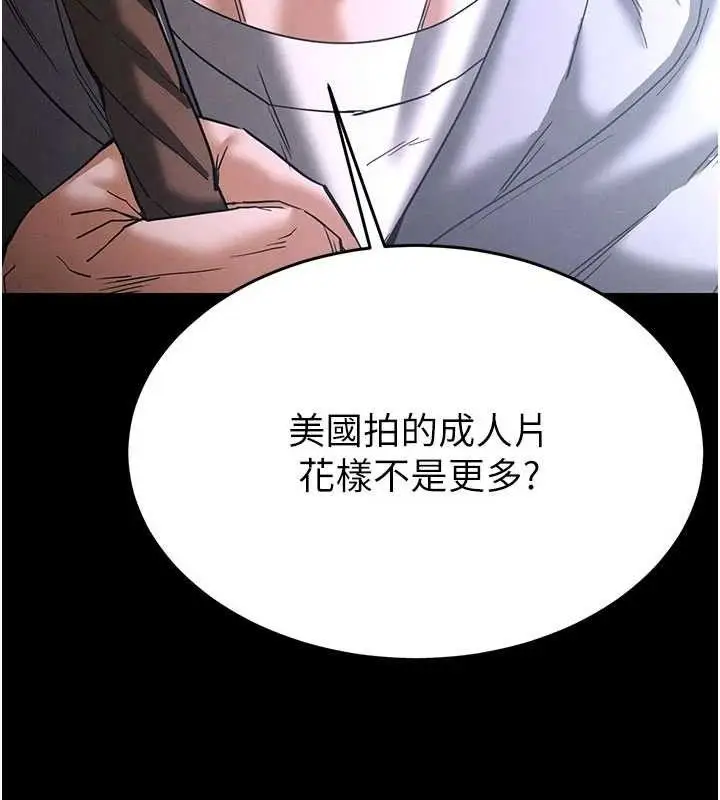 漫画《末日雕堡》第38话第142张图