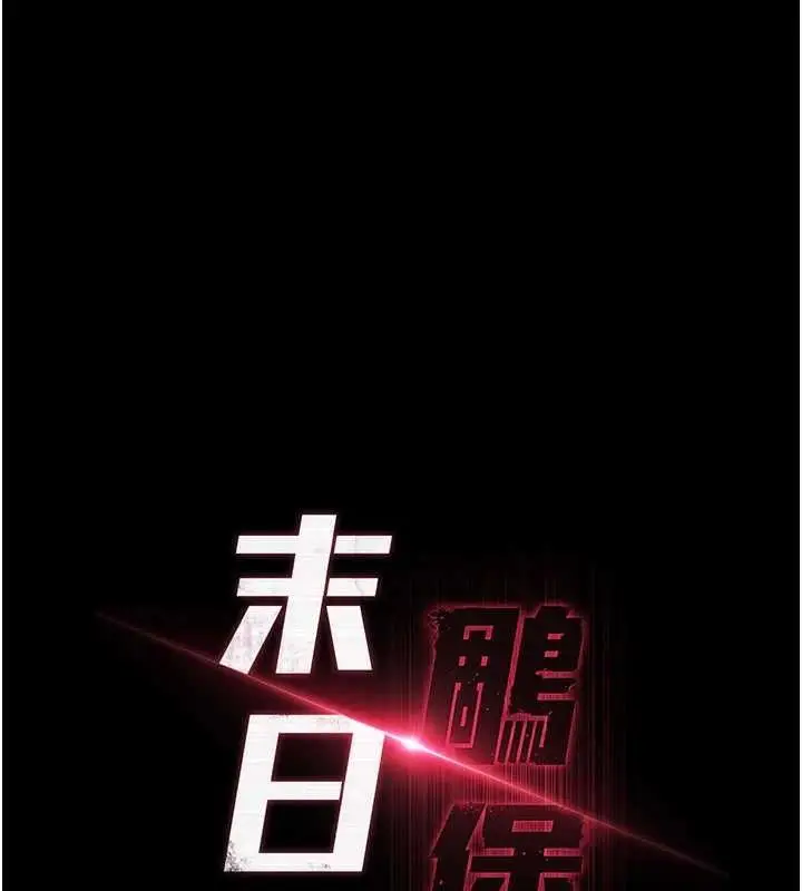 漫画《末日雕堡》第38话第17张图