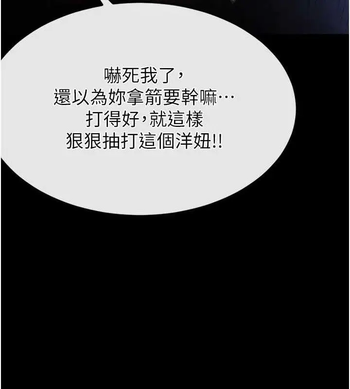 漫画《末日雕堡》第38话第207张图