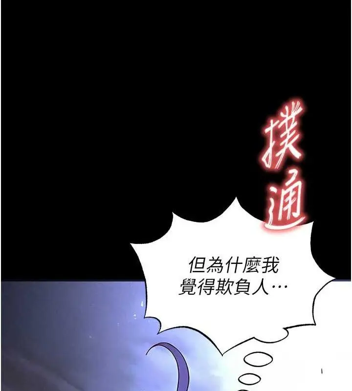 漫画《末日雕堡》第38话第211张图
