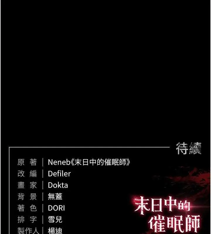 漫画《末日雕堡》第38话第216张图