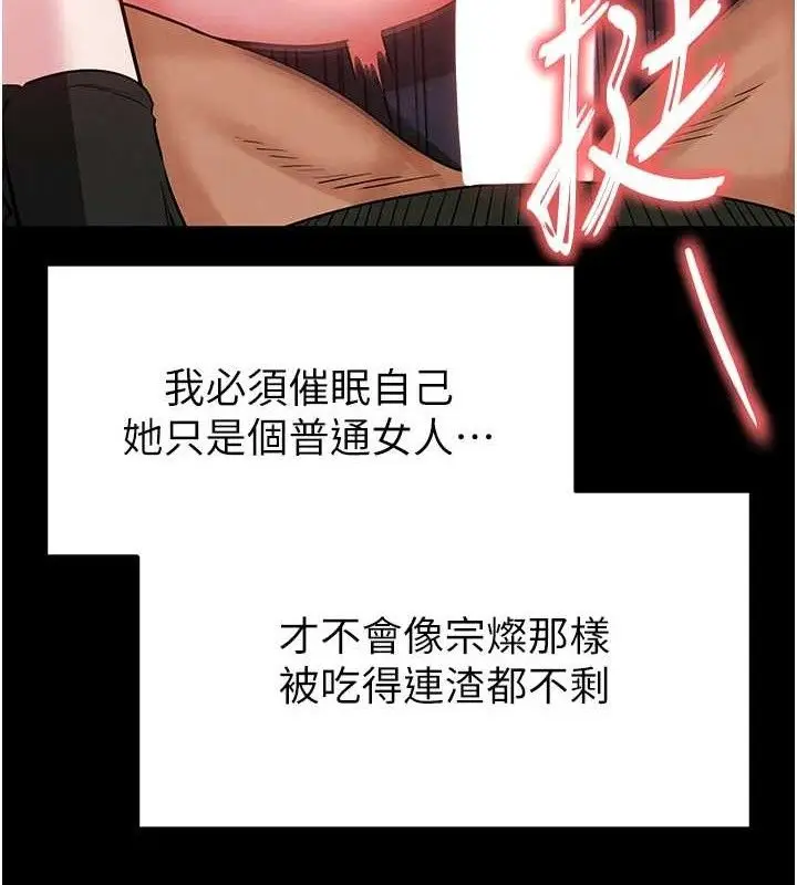 漫画《末日雕堡》第38话第32张图