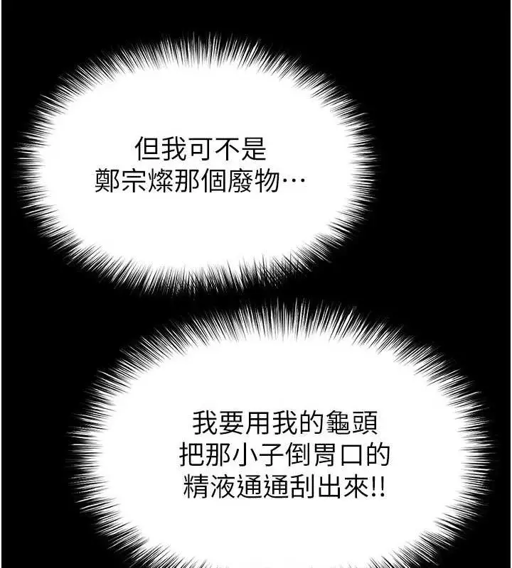 漫画《末日雕堡》第38话第57张图
