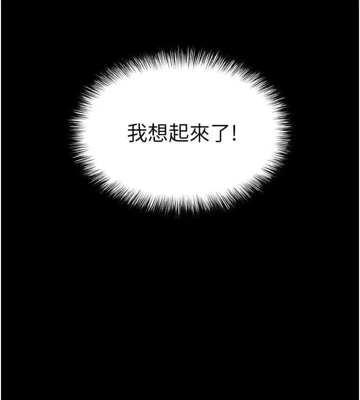 漫画《末日雕堡》第38话第8张图