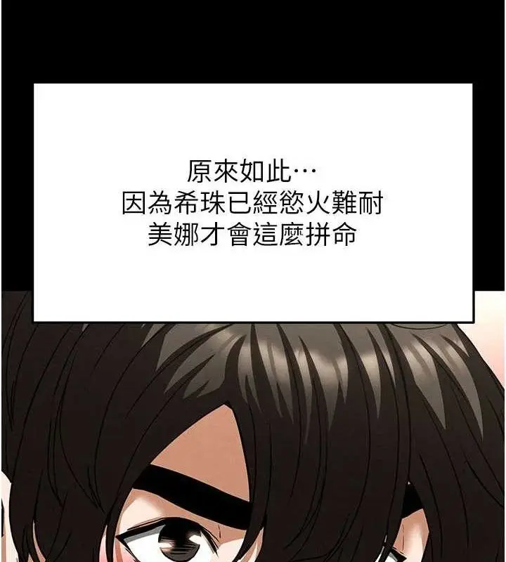 漫画《末日雕堡》第40话第111张图