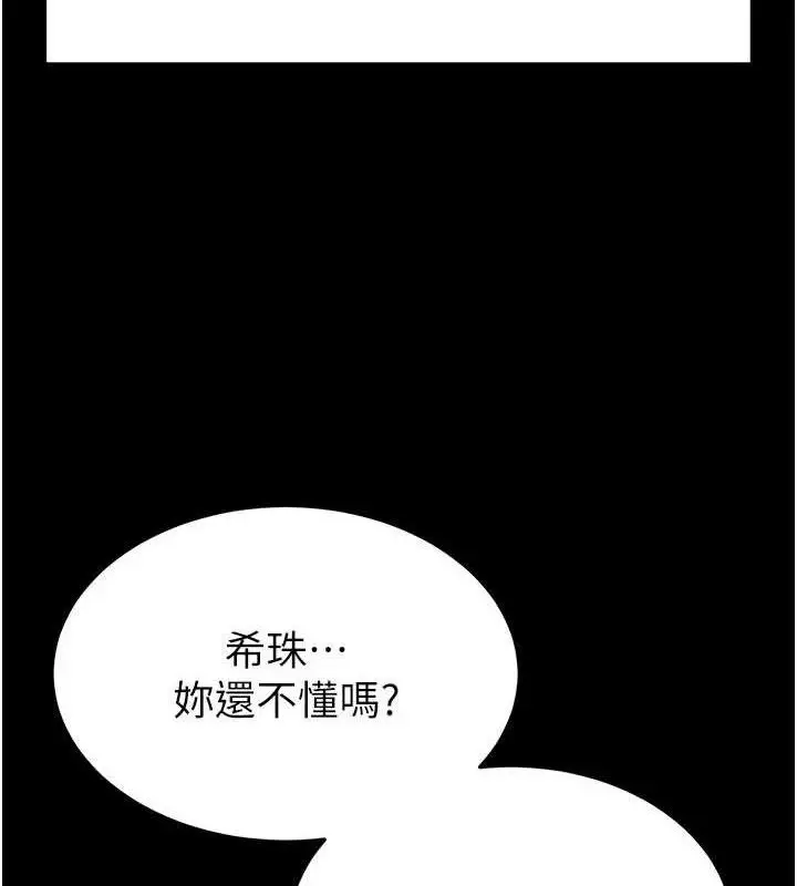 漫画《末日雕堡》第40话第113张图