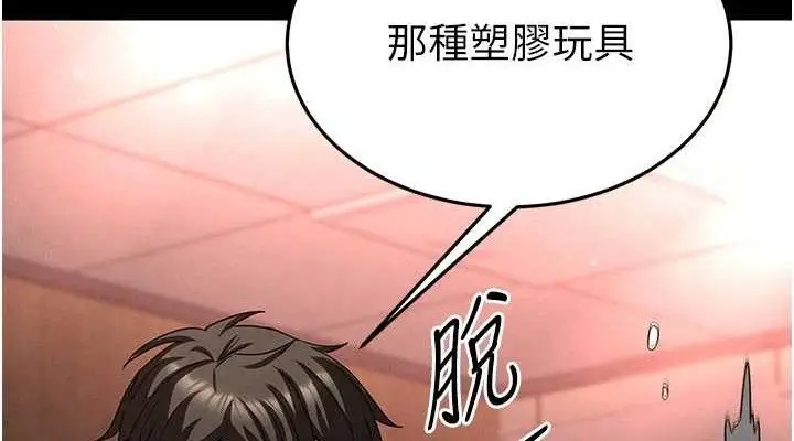 漫画《末日雕堡》第40话第114张图