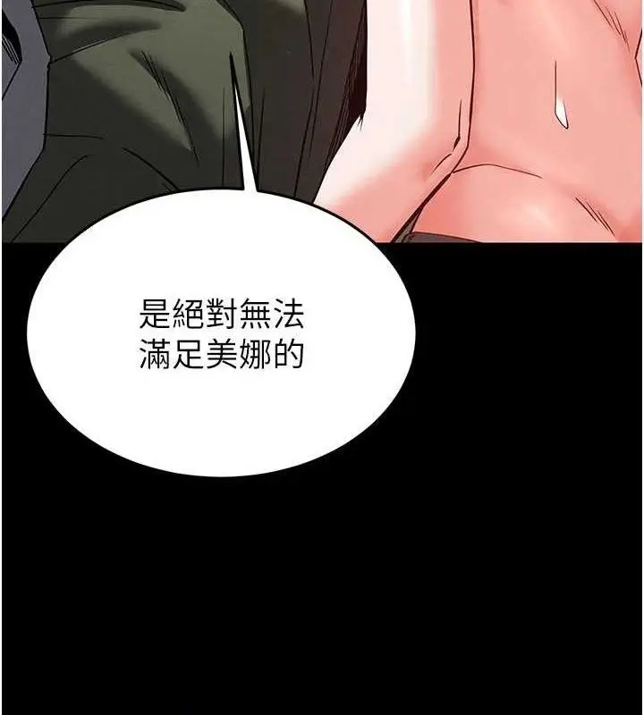 漫画《末日雕堡》第40话第116张图