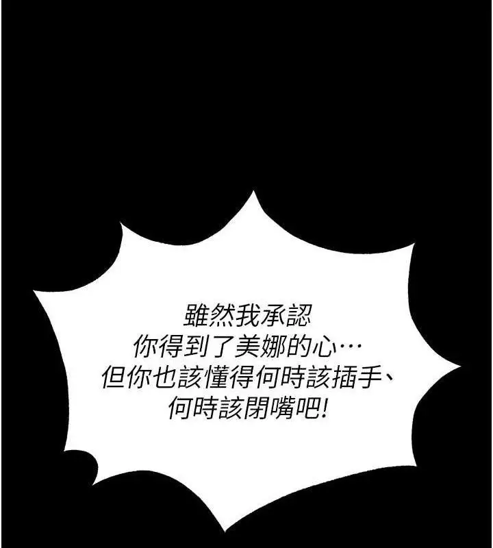 漫画《末日雕堡》第40话第119张图