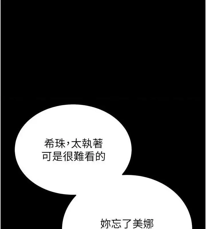 漫画《末日雕堡》第40话第120张图