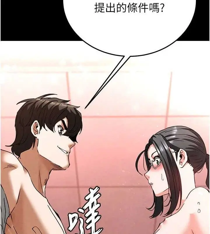 漫画《末日雕堡》第40话第121张图