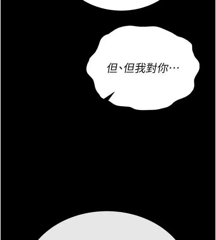 漫画《末日雕堡》第40话第124张图