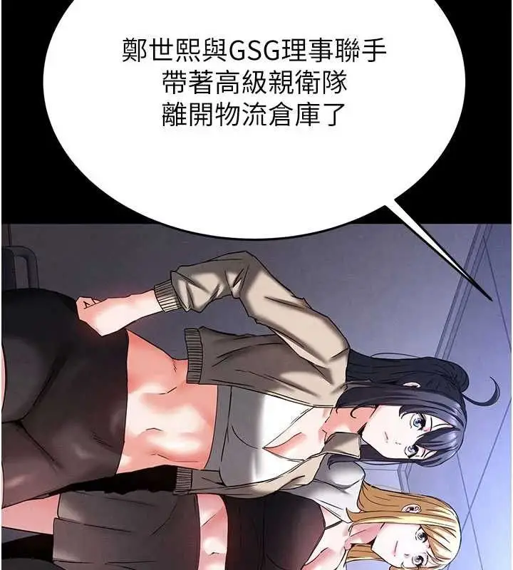 漫画《末日雕堡》第40话第153张图