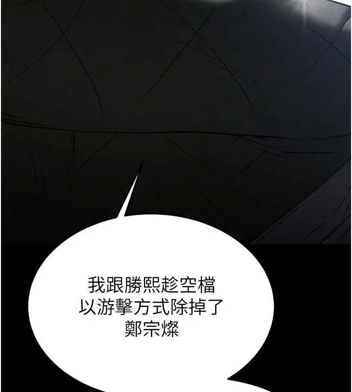 漫画《末日雕堡》第40话第155张图