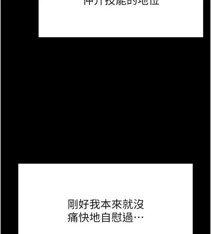 漫画《末日雕堡》第40话第164张图