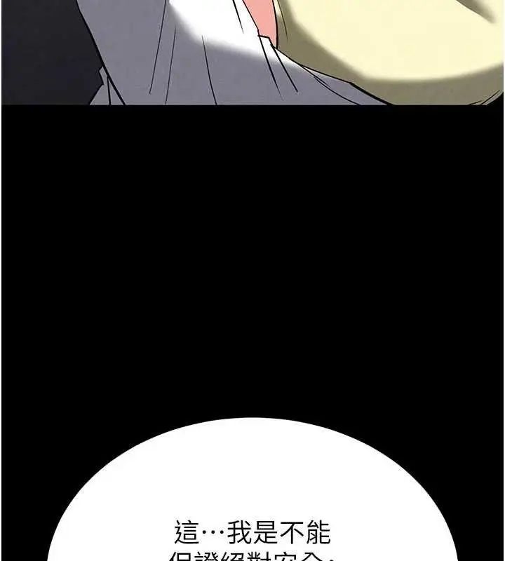 漫画《末日雕堡》第40话第197张图