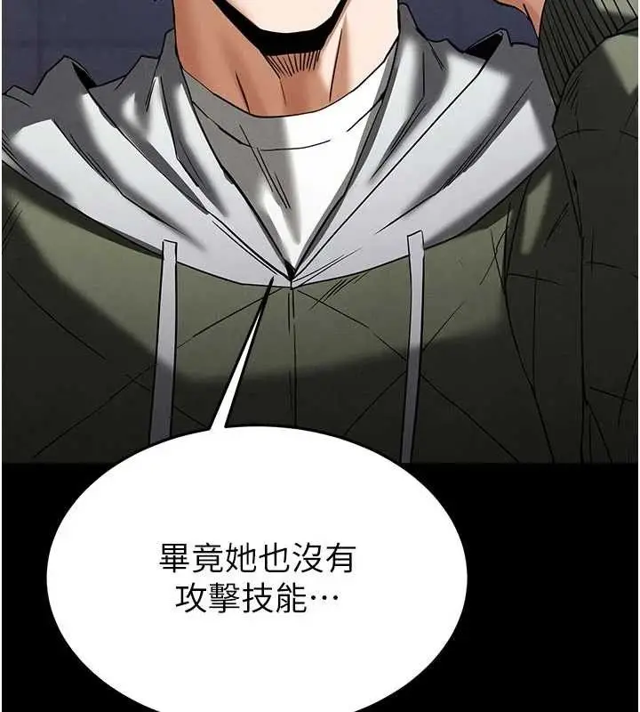 漫画《末日雕堡》第40话第199张图