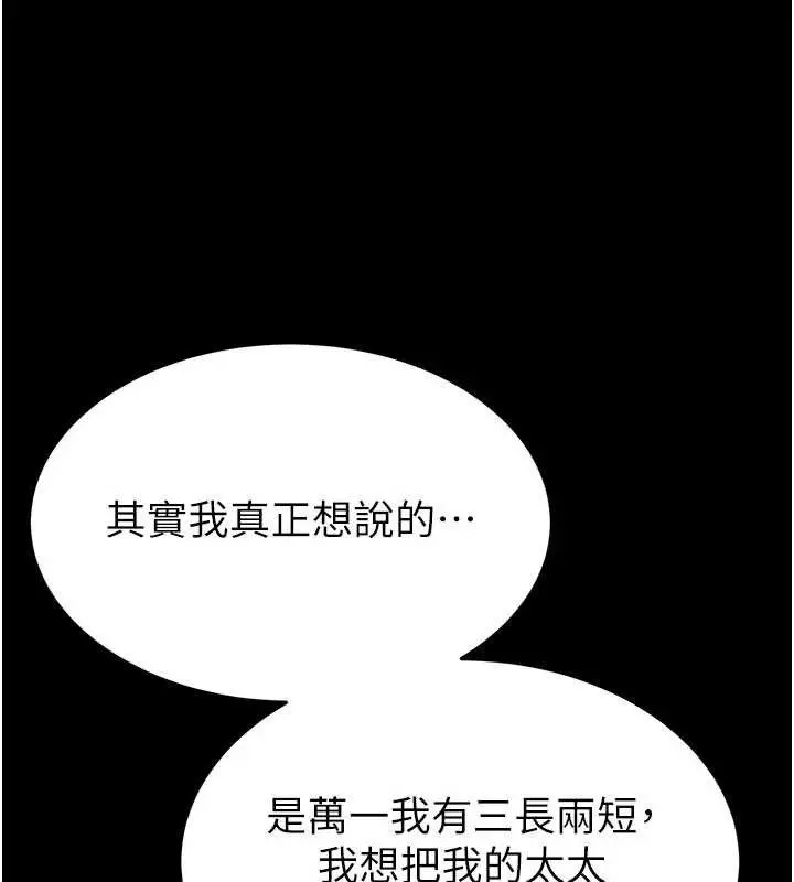 漫画《末日雕堡》第40话第202张图