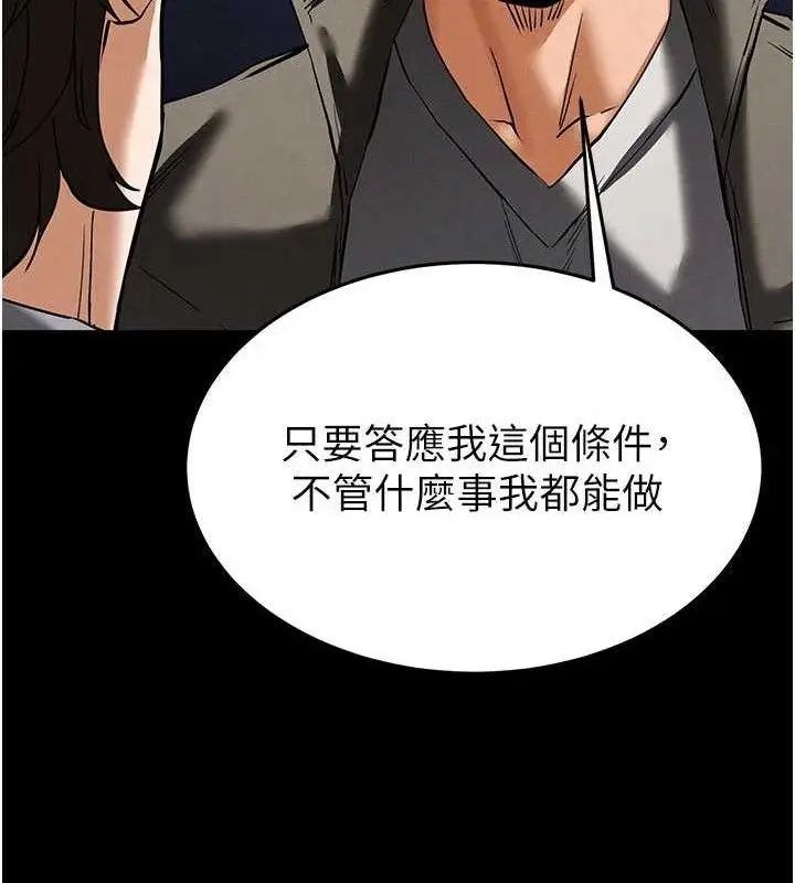 漫画《末日雕堡》第40话第204张图
