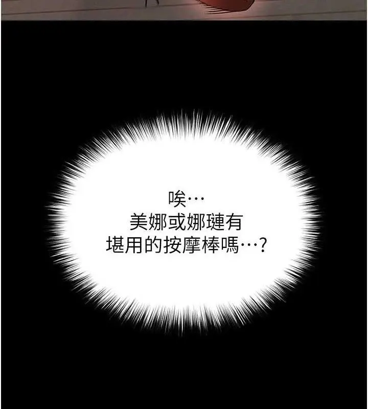 漫画《末日雕堡》第40话第21张图