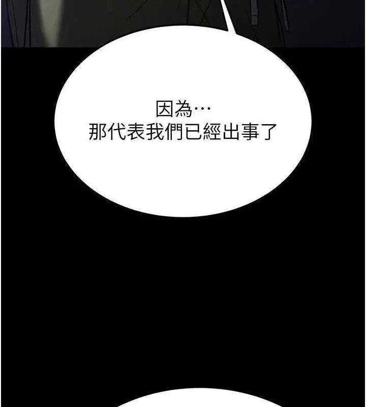 漫画《末日雕堡》第40话第225张图