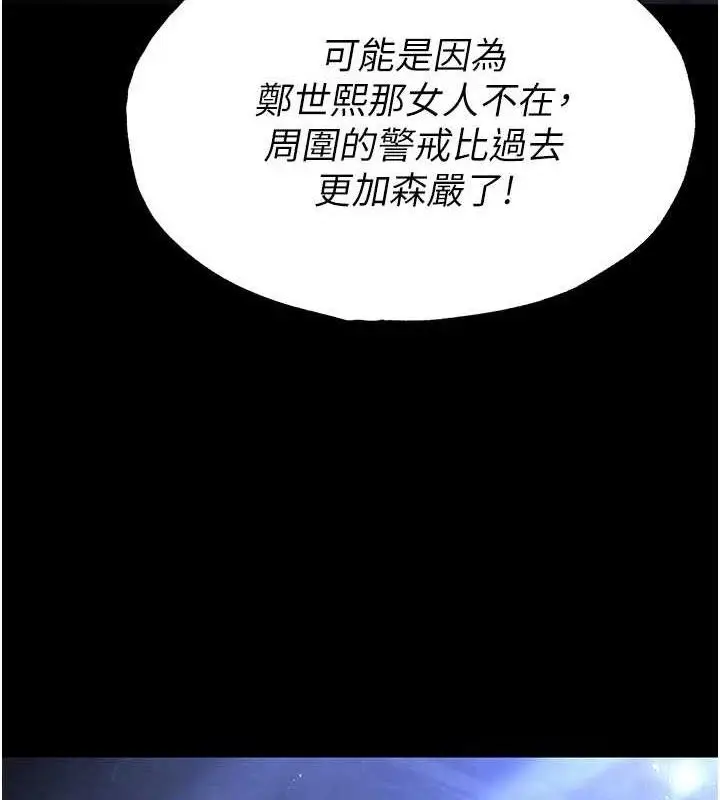 漫画《末日雕堡》第40话第236张图