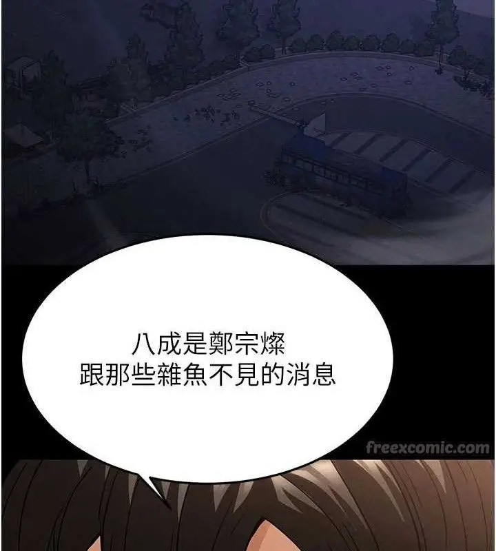 漫画《末日雕堡》第40话第238张图