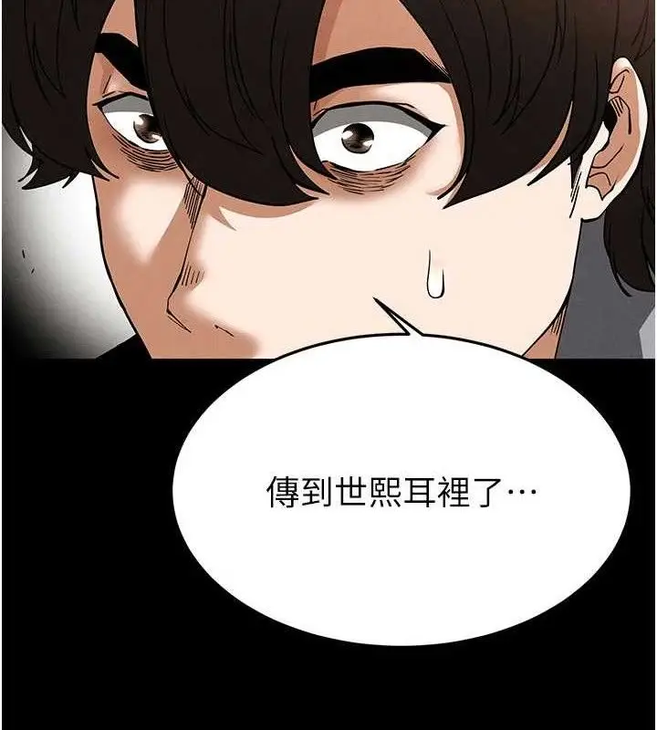 漫画《末日雕堡》第40话第239张图