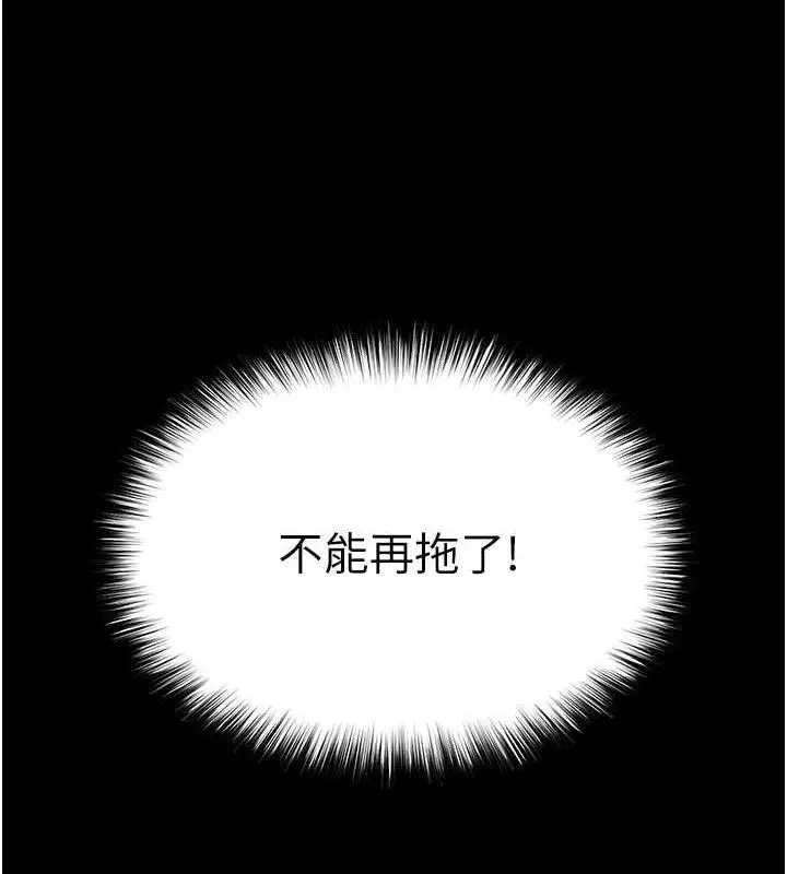 漫画《末日雕堡》第40话第240张图