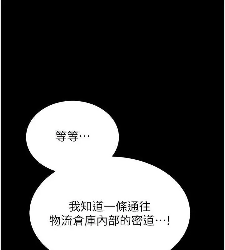 漫画《末日雕堡》第40话第241张图