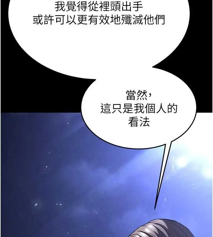 漫画《末日雕堡》第40话第244张图