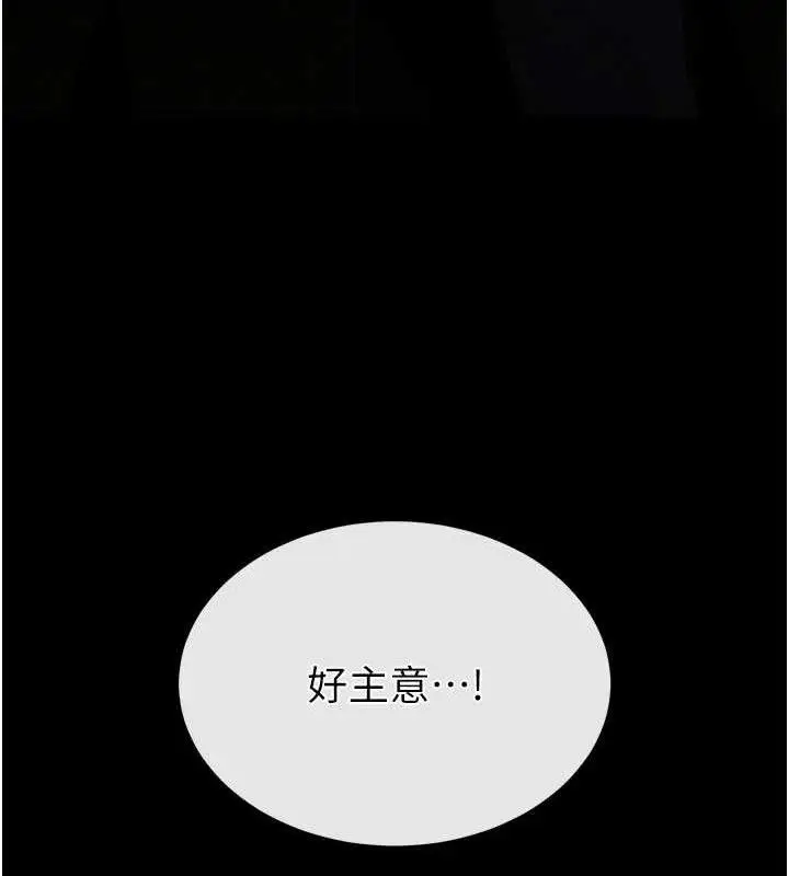 漫画《末日雕堡》第40话第247张图
