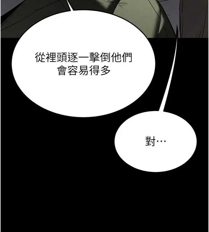 漫画《末日雕堡》第40话第250张图