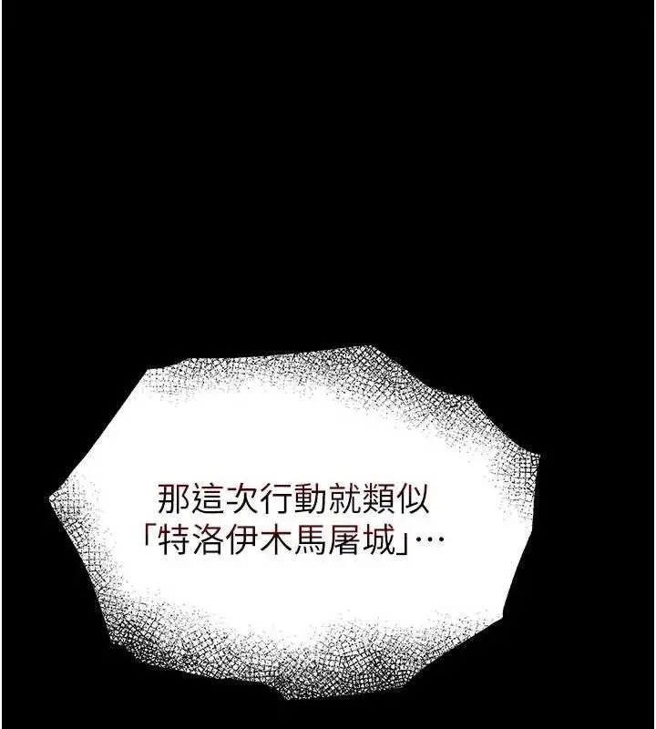 漫画《末日雕堡》第40话第251张图