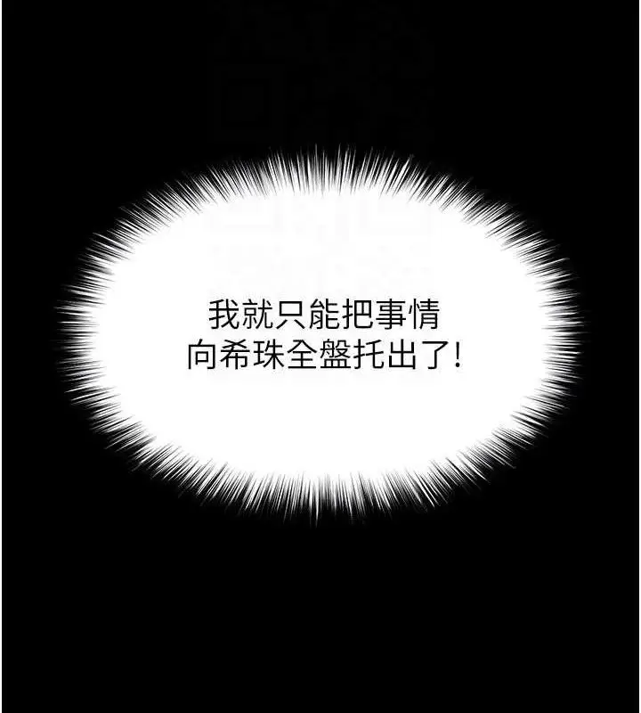 漫画《末日雕堡》第40话第69张图