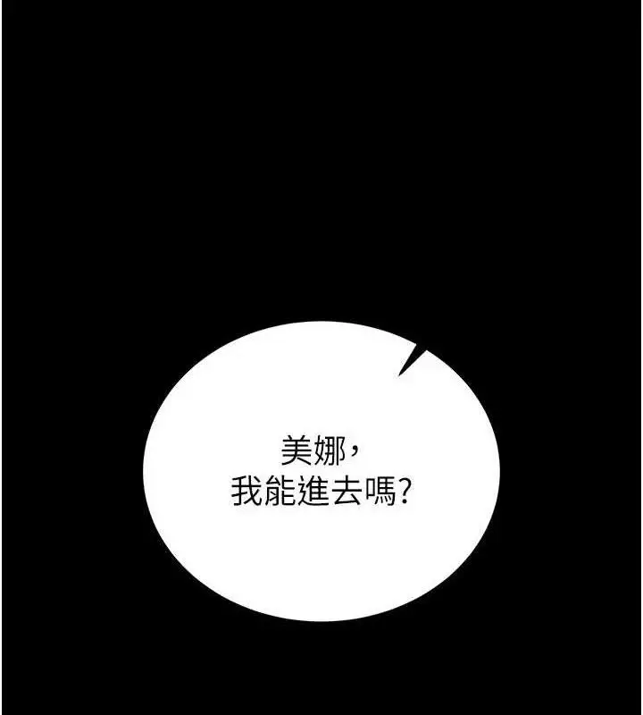 漫画《末日雕堡》第40话第73张图
