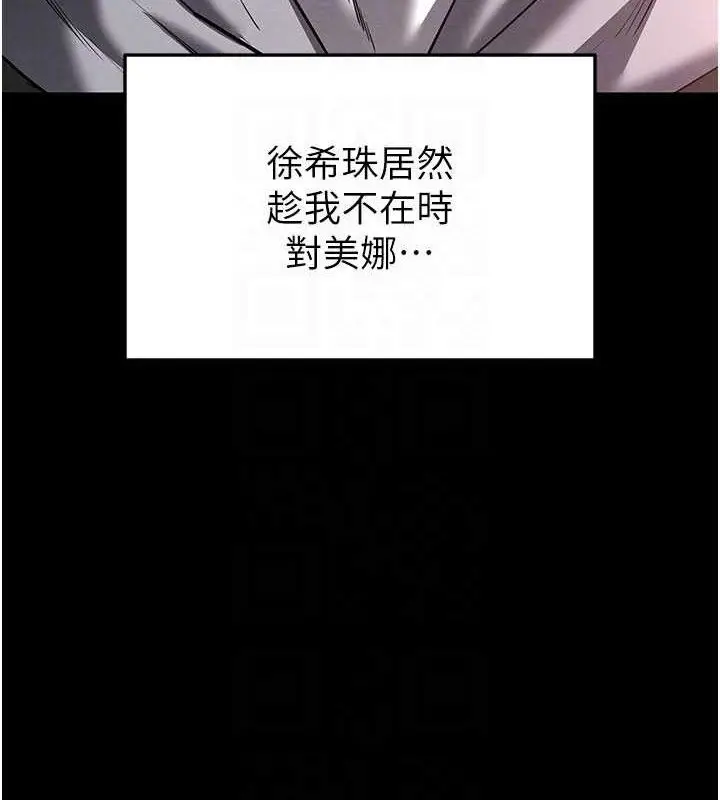 漫画《末日雕堡》第40话第82张图