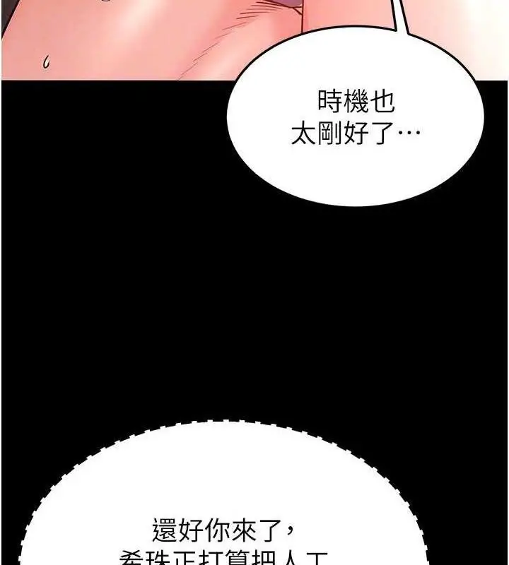 漫画《末日雕堡》第40话第85张图
