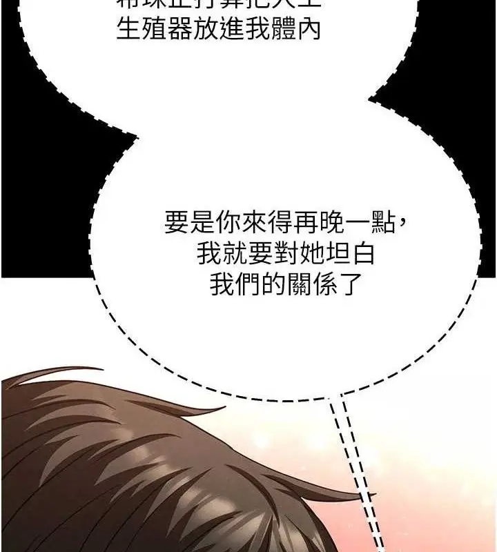 漫画《末日雕堡》第40话第86张图