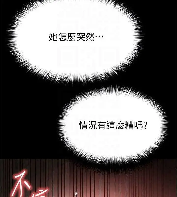 漫画《末日雕堡》第40话第94张图