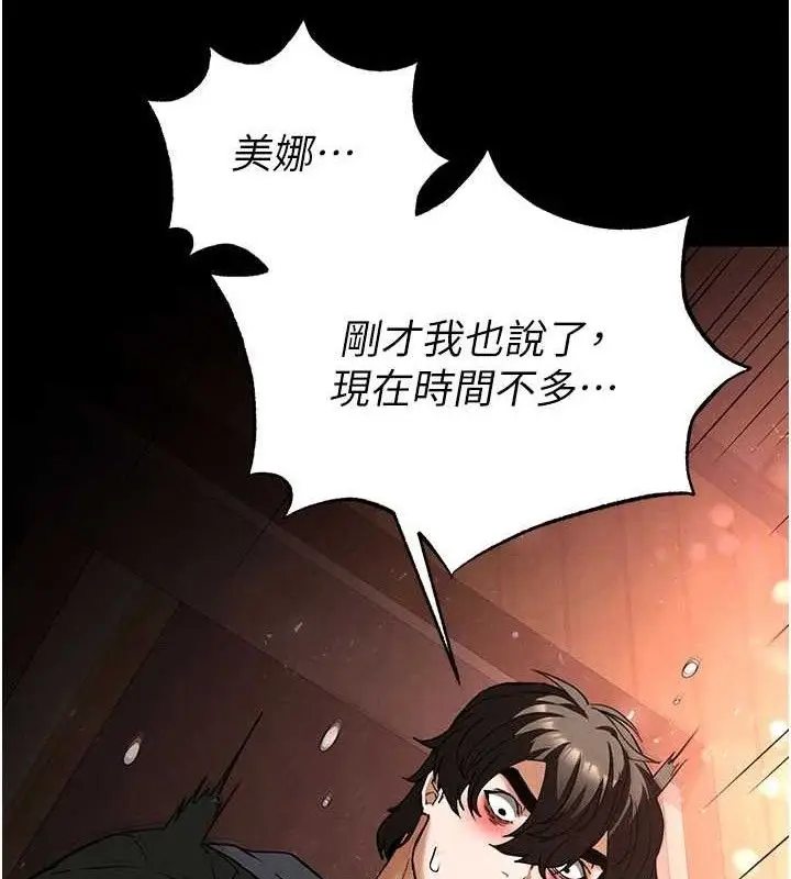 漫画《末日雕堡》第40话第97张图